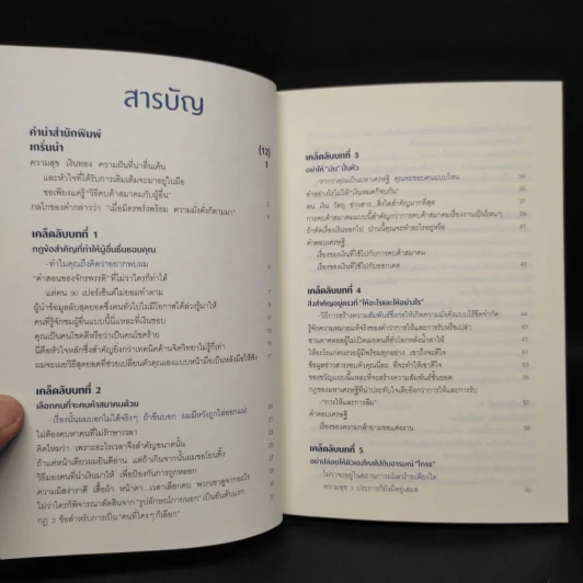 นิสัยเศรษฐี คนมีดีไม่ได้มีแค่เงิน - Tony Nonaka (โทนี่ โนะนากะ) รูปที่ 6