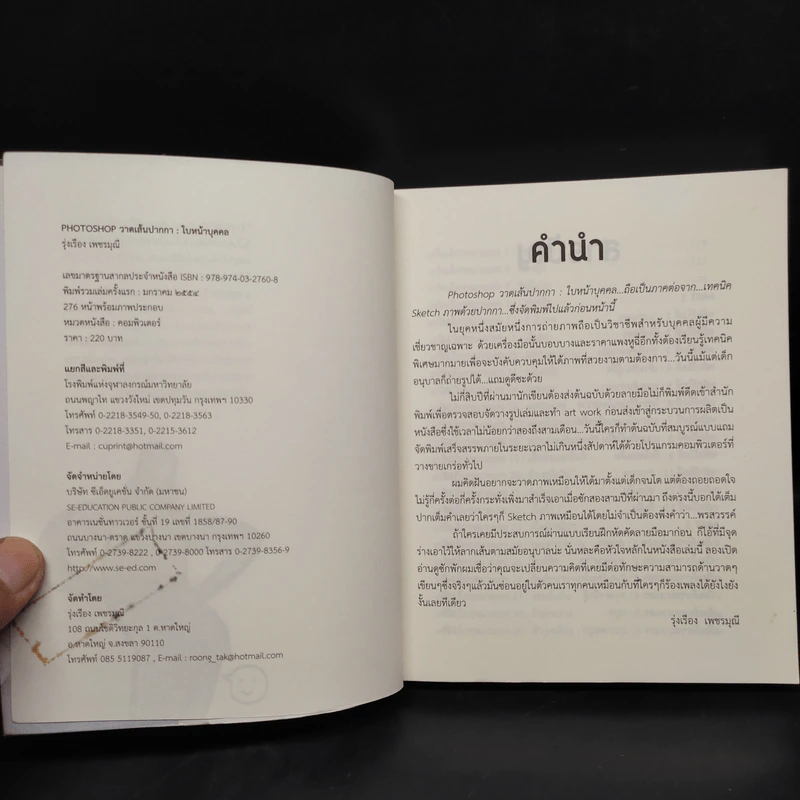 Photoshop วาดเส้นปากกาใบหน้าบุคคล - รุ่งเรือง เพชรมุณี รูปที่ 5