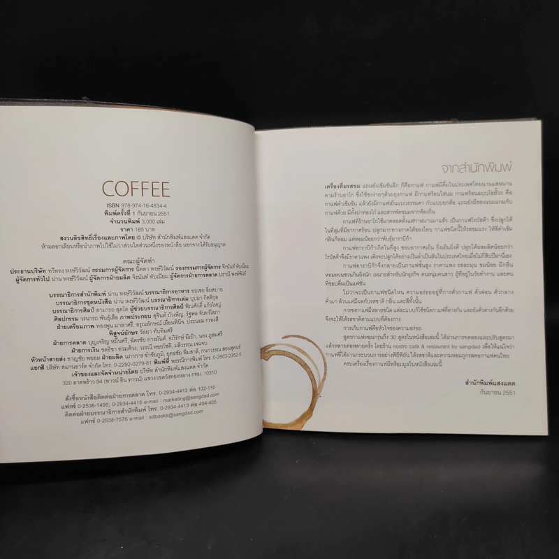 Coffee กาแฟ เครื่องดื่มอินเทรนด์ รูปที่ 5