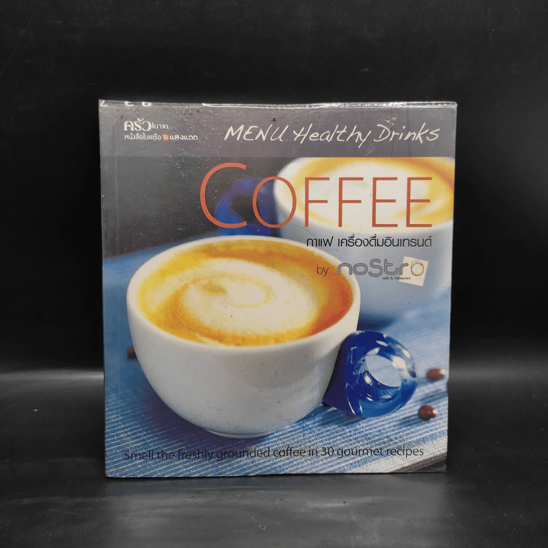Coffee กาแฟ เครื่องดื่มอินเทรนด์ รูปที่ 1