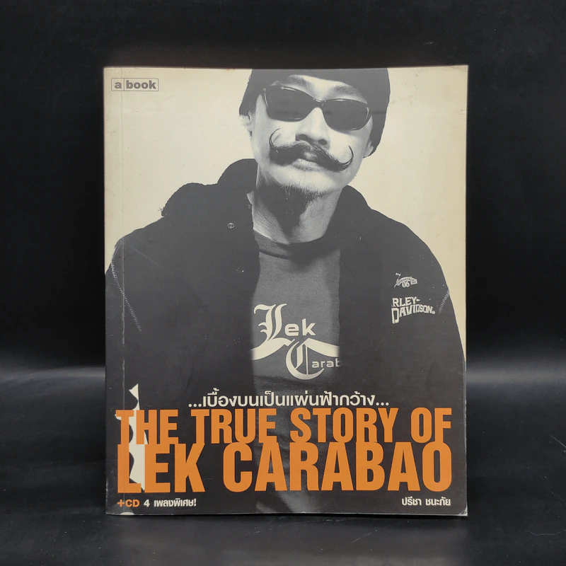...เบื้องบนเป็นแผ่นฟ้ากว้าง... The True Story of LEK CARABAO - ปรีชา ชนะภัย รูปที่ 1
