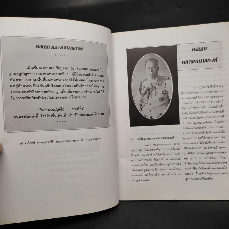 วีระกรรมที่ปักษ์ใต้ - ฯพณฯ อำพล เสนาณรงค์ รูปที่ 5