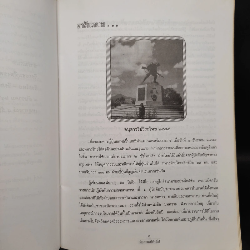 วีระกรรมที่ปักษ์ใต้ - ฯพณฯ อำพล เสนาณรงค์ รูปที่ 7