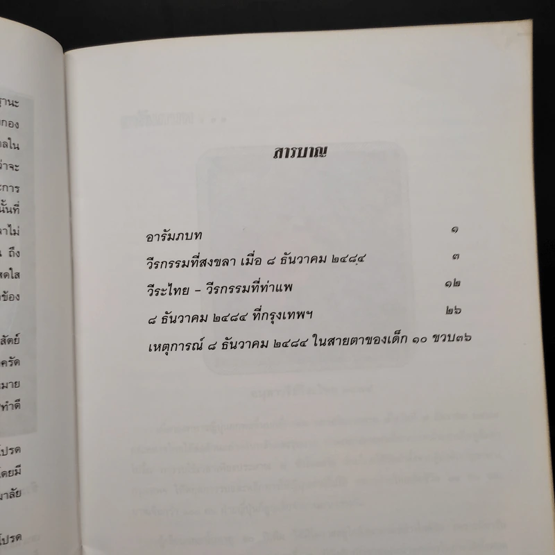 วีระกรรมที่ปักษ์ใต้ - ฯพณฯ อำพล เสนาณรงค์ รูปที่ 6