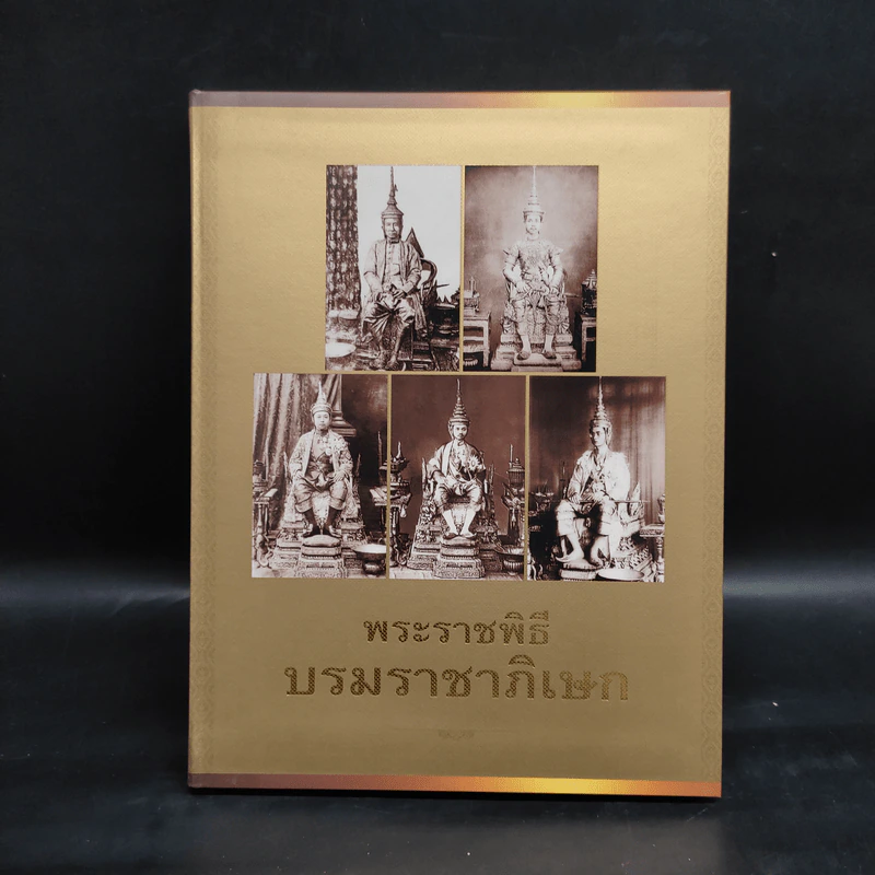 สมุดบันทึก พ.ศ.2561 พระราชพิธีบรมราชิภิเษก รูปที่ 4