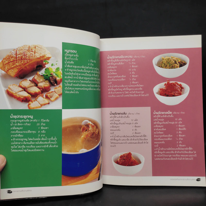 อาหารตามสั่งจานพิเศษ รูปที่ 7