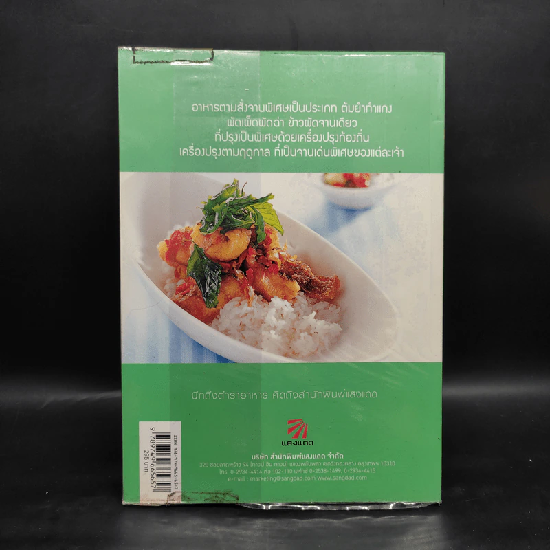 อาหารตามสั่งจานพิเศษ รูปที่ 2
