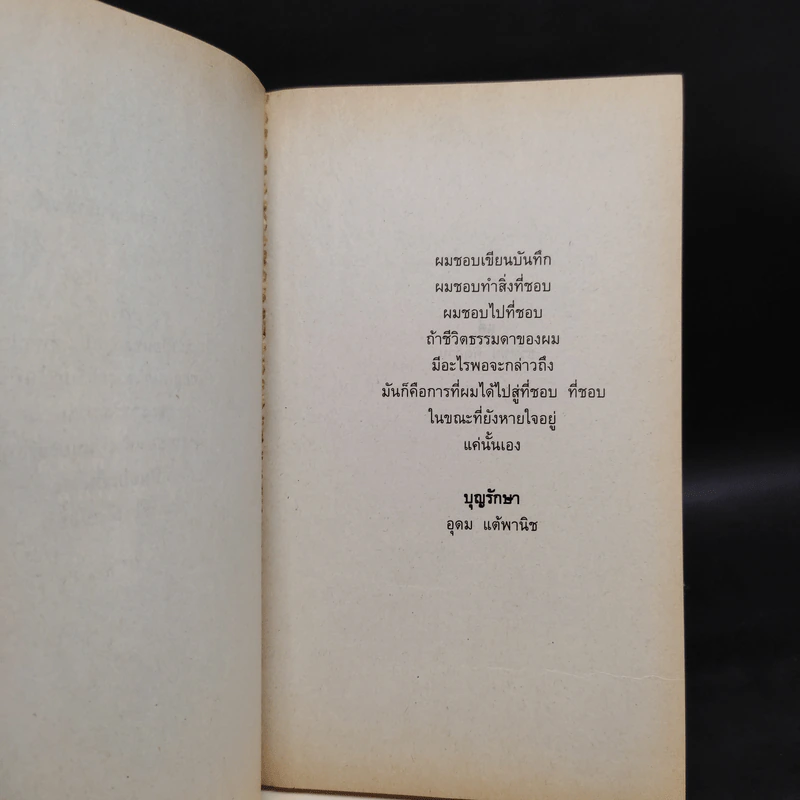 gu 123 - โน๊ต อุดม แต้พานิช รูปที่ 4