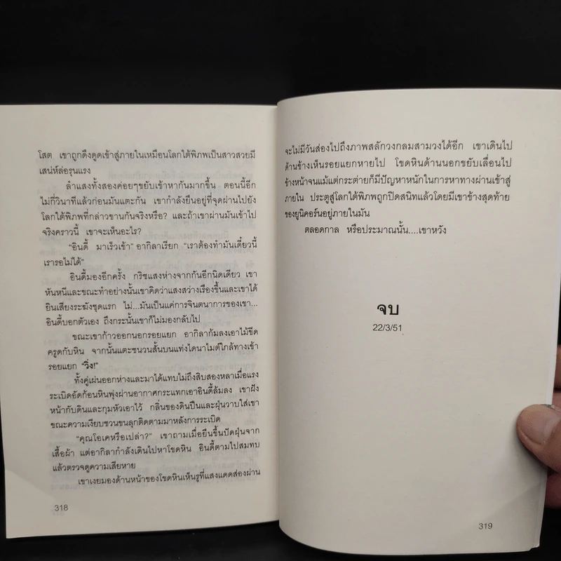 Indiana Jones and the Unicorn's Legacy ปริศนายูนิคอร์น - Rob Macgregor รูปที่ 7