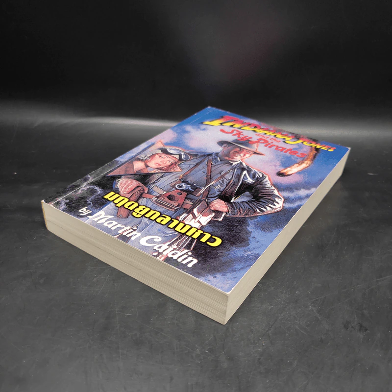 Indiana Jones and the Sky Pirates มฤตยูกลางหาว - Martin Caidin รูปที่ 4