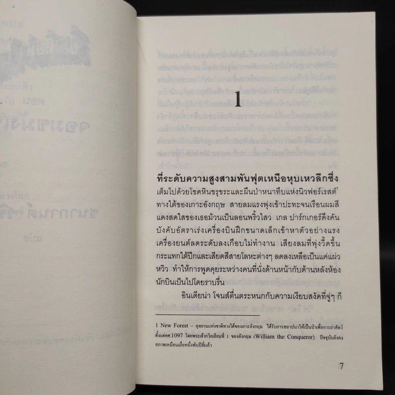 Indiana Jones and the White Witch จอมขมังเวทย์ - Martin Caidin รูปที่ 6