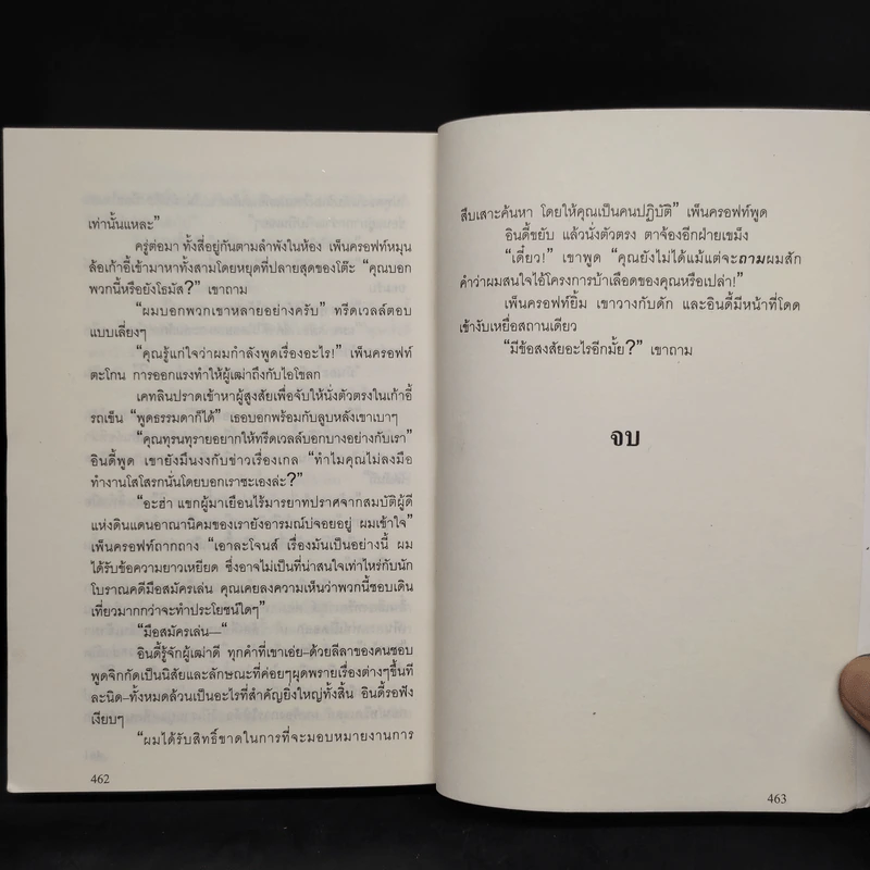 Indiana Jones and the White Witch จอมขมังเวทย์ - Martin Caidin รูปที่ 7