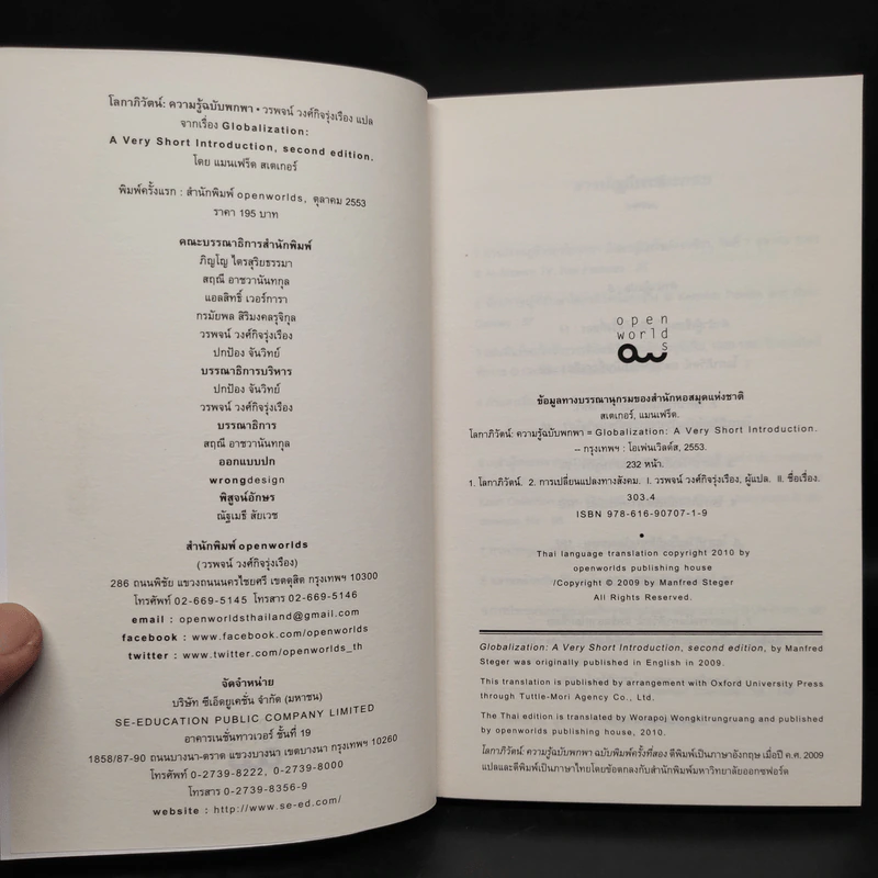 โลกาภิวัตน์ : ความรู้ฉบับพกพา - Manfred Steger (แมนเฟร็ด สเตเกอร์) รูปที่ 5