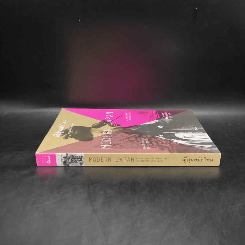 ญี่ปุ่นสมัยใหม่: ความรู้ฉบับพกพา - Christopher Goto-Jones รูปที่ 3