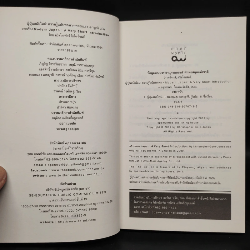 ญี่ปุ่นสมัยใหม่: ความรู้ฉบับพกพา - Christopher Goto-Jones รูปที่ 5