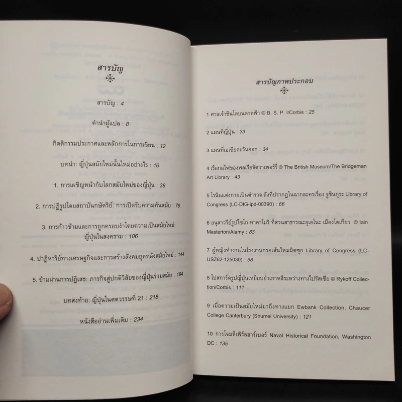 ญี่ปุ่นสมัยใหม่: ความรู้ฉบับพกพา - Christopher Goto-Jones รูปที่ 6