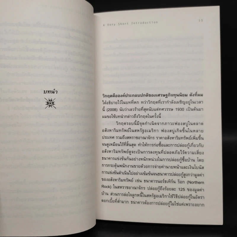 ทุนนิยม: ความรู้ฉบับพกพา - James Fulcher รูปที่ 7