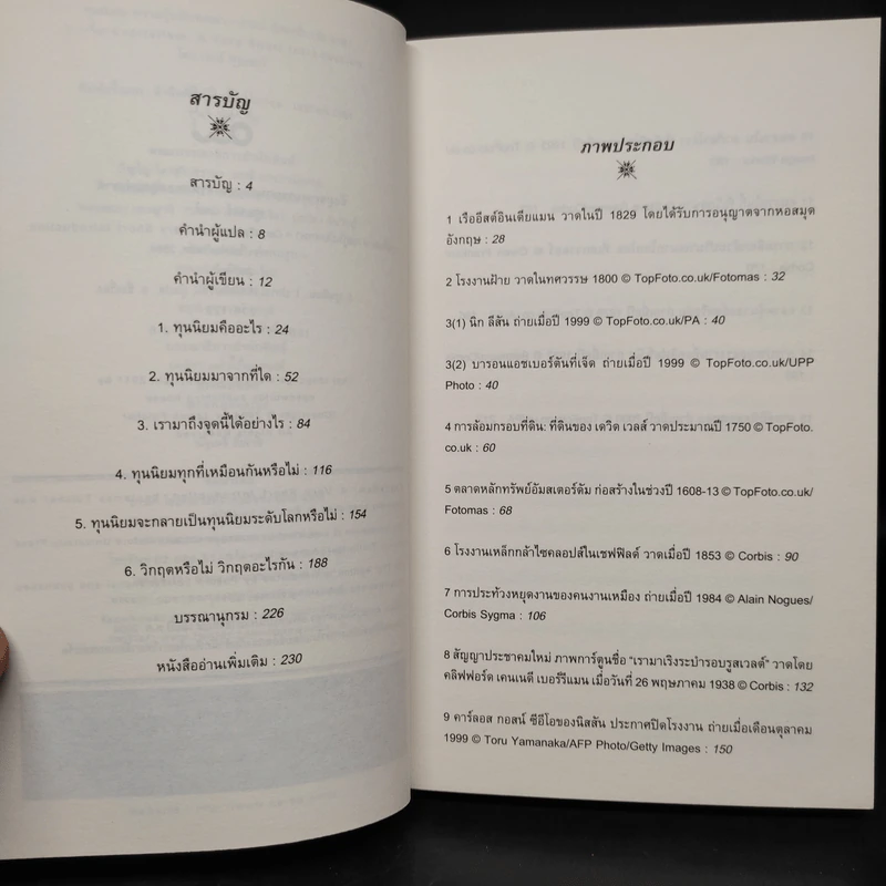 ทุนนิยม: ความรู้ฉบับพกพา - James Fulcher รูปที่ 6