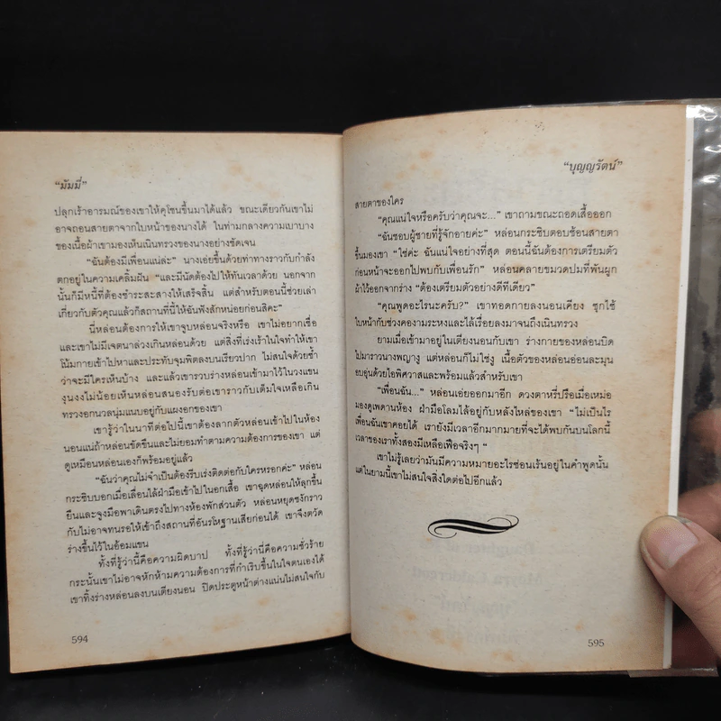 มัมมี่ The Mummy of Ramses the Damned - Anne Rice รูปที่ 7