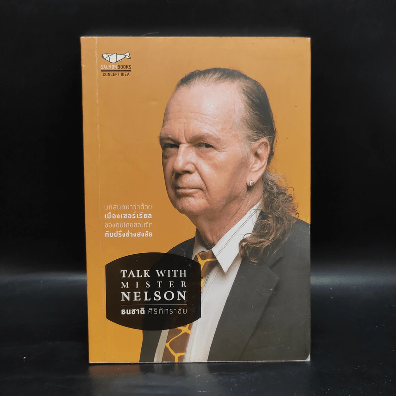 Talk With Mister Nelson - ธนชาติ ศิริภัทราชัย รูปที่ 1