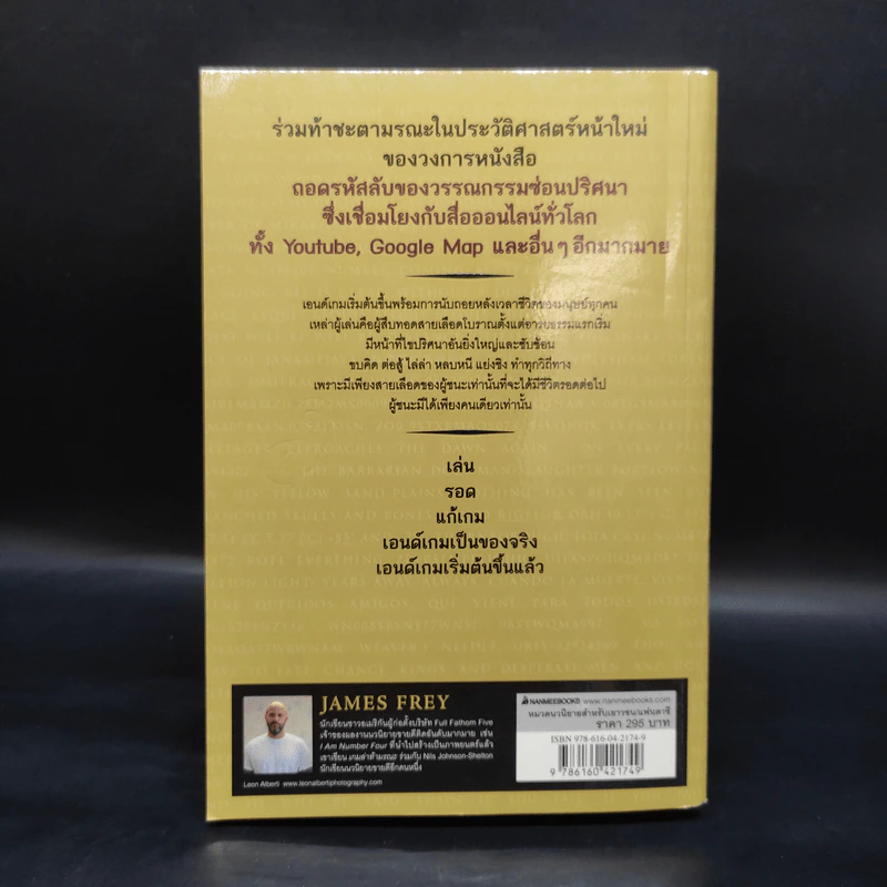 Endgame เกมล่าท้ามรณะ The Calling - James Frey รูปที่ 2