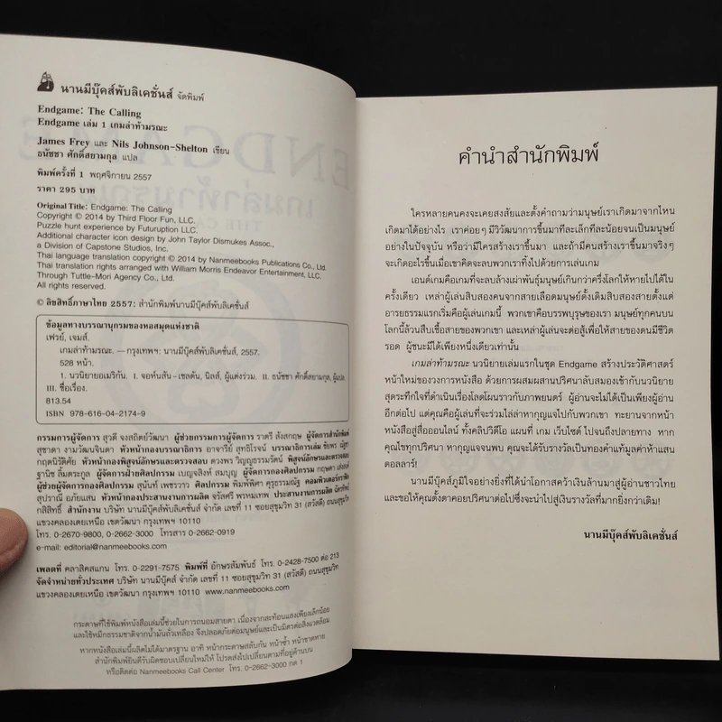 Endgame เกมล่าท้ามรณะ The Calling - James Frey รูปที่ 5