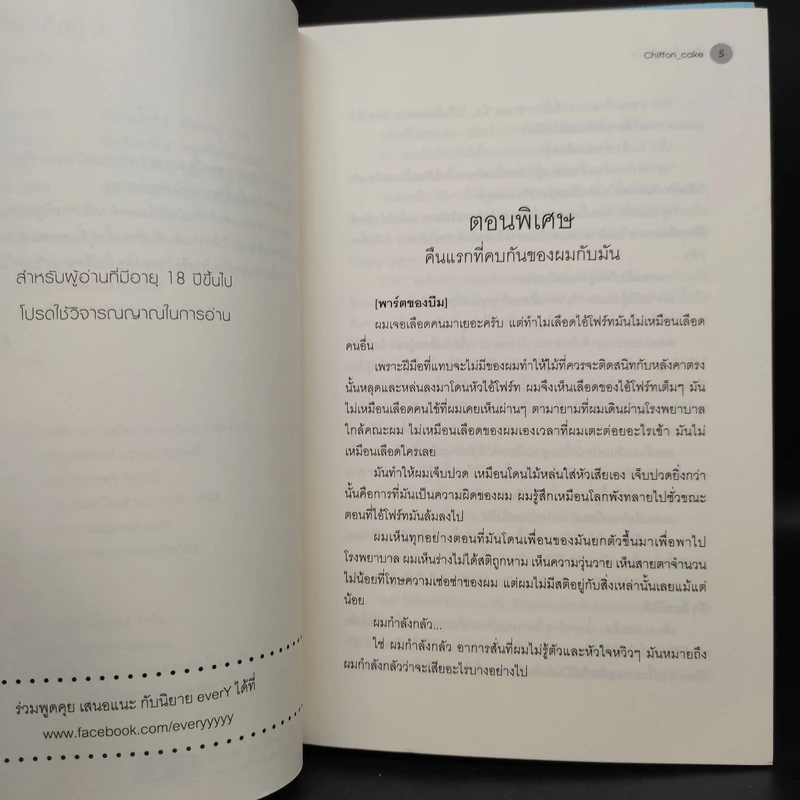 นิยายวาย เดือนเกี้ยวเดือน 3 เล่มจบ - Chiffon_cake รูปที่ 5