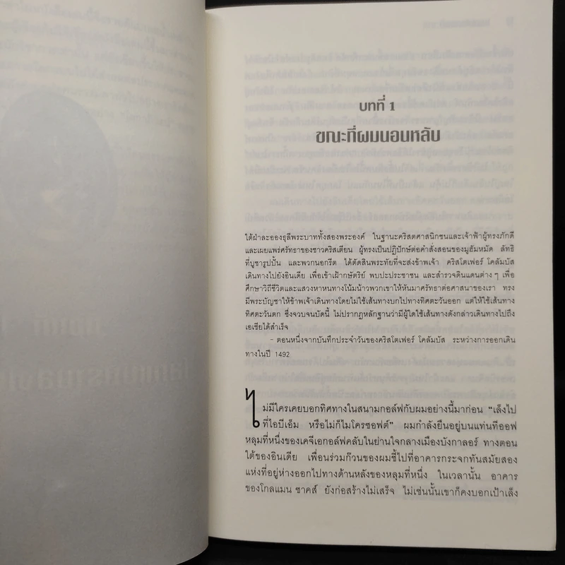 The World Is Flat ใครว่าโลกกลม เล่ม 1 - Thomas L. Friedman รูปที่ 7