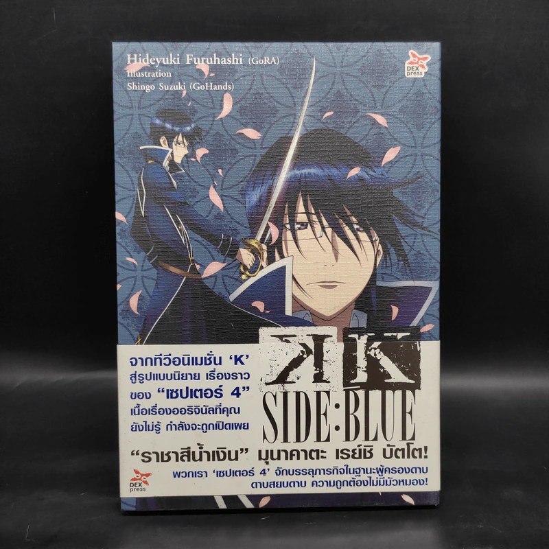 นิยาย K SIDE BLUE - Rei Rairaku (GoRA) รูปที่ 1