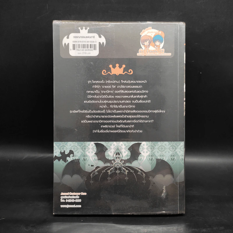 คู่มือการเป็นราชาปีศาจ ฉบับ (ที่เขาว่ามาว่ามัน) สมบูรณ์ - Penguin Lord รูปที่ 2