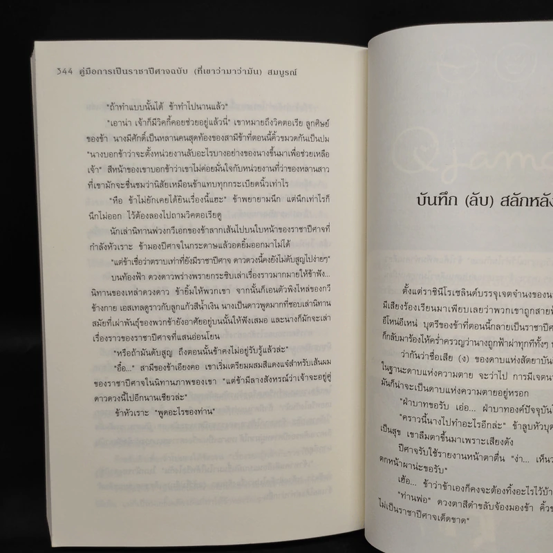 คู่มือการเป็นราชาปีศาจ ฉบับ (ที่เขาว่ามาว่ามัน) สมบูรณ์ - Penguin Lord รูปที่ 7