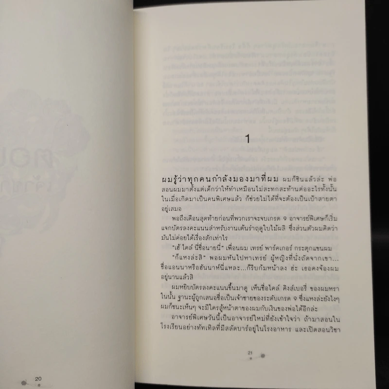 ตามหาหัวใจของนายอสูร Beastly - Alex Flinn รูปที่ 6