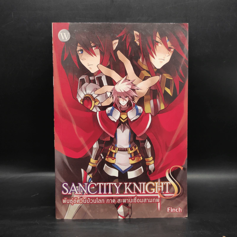 Sanctity Knight พันธุ์อัศวินป่วนโลก S ภาคสะพานเชื่อมสามภพ - Finch (ฟินช์) รูปที่ 1