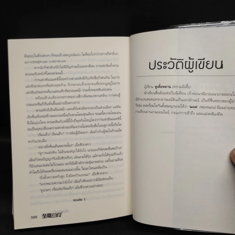 เทพยุทธ์เซียน GLORY เล่ม 1 - หูเตี๋ยหลาน รูปที่ 7