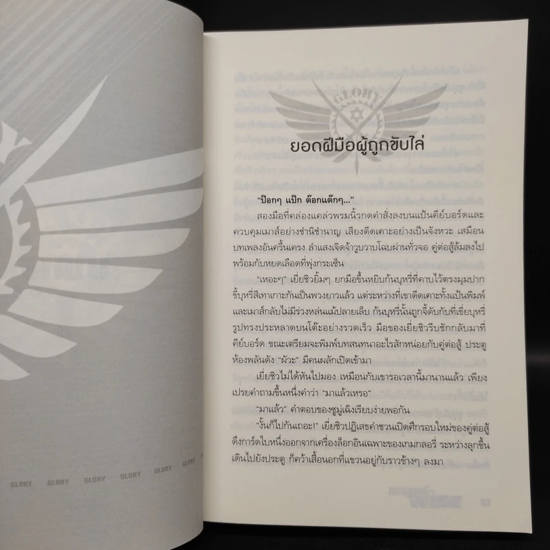 เทพยุทธ์เซียน GLORY เล่ม 1 - หูเตี๋ยหลาน รูปที่ 6