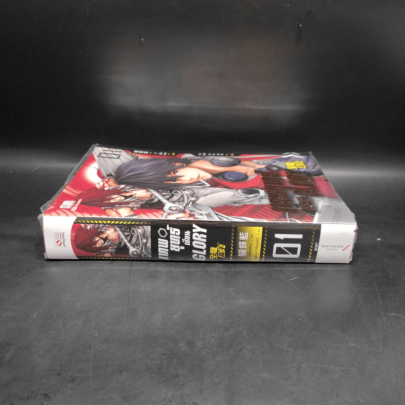 เทพยุทธ์เซียน GLORY เล่ม 1 - หูเตี๋ยหลาน รูปที่ 3