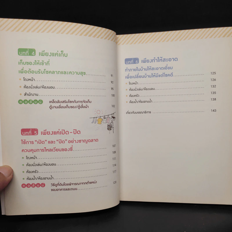จัดฮวงจุ้ยถูกวิธี กวักโชคดีเข้าบ้าน รูปที่ 7