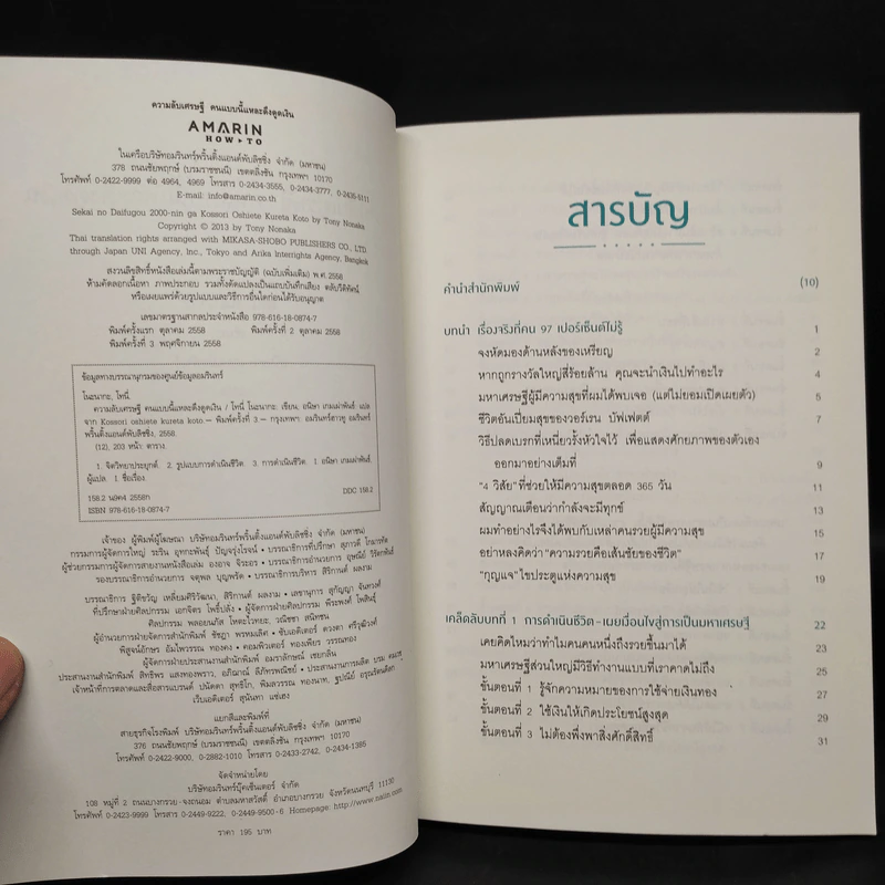 ความลับเศรษฐี คนแบบนี้แหละ ดึงดูดเงิน - Tony Nonaka (โทนี่ โนะนากะ) รูปที่ 5