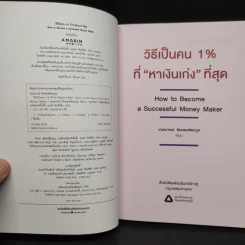 วิธีเป็นคน 1% ที่หาเงินเก่งที่สุด How To Become A Successful Money Maker รูปที่ 5