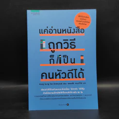แค่อ่านหนังสือถูกวิธีก็เป็นคนหัวดีได้ - Kang Seung Tae (คังซองแท) รูปที่ 1