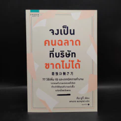 จงเป็นคนฉลาดที่บริษัทขาดไม่ได้ - คิม มูกี รูปที่ 1