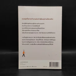 ทำธุรกิจเริ่มจาก 10 ให้ได้ 100 The 10% Entrepreneur - แพทริค เจ. แมคกินนิส รูปที่ 2