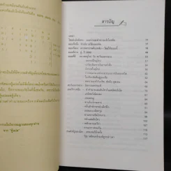 เจาะอนาคตกับนอสตราดามุส 1992-2001 - วี.เจ.เฮวิทท์ และ ปีเตอร์ ลอรี รูปที่ 6