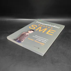 จากมนุษย์เงินเดือนสู่สุดยอด SME - ธันยวัชร์ ไชยตระกูลชัย รูปที่ 4
