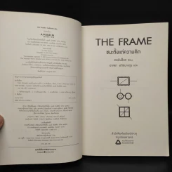 The Frame ชนะตั้งแต่ความคิด - ชเวอินช็อล รูปที่ 5