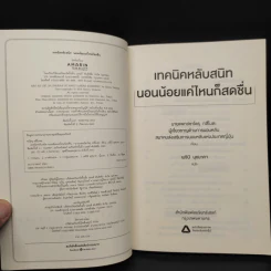 เทคนิคหลับสนิท นอนน้อยแค่ไหนก็สดชื่น - Satory Tsubota (ทสึโบตะ ซาโตรุ) รูปที่ 5