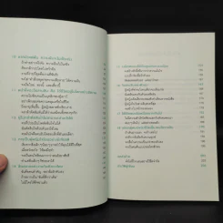 ตั้งศูนย์ที่เลขสาม 30S - นัมอินซุก รูปที่ 7