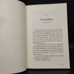 เปลี่ยนแค่ 1% ชีวิตดีขึ้น 100% - ทอม คอนเนลแลน รูปที่ 7