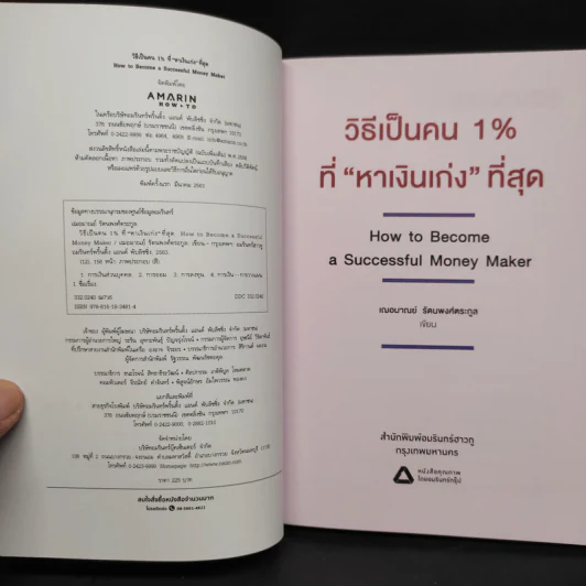 วิธีเป็นคน 1% ที่หาเงินเก่งที่สุด How To Become A Successful Money Maker รูปที่ 5