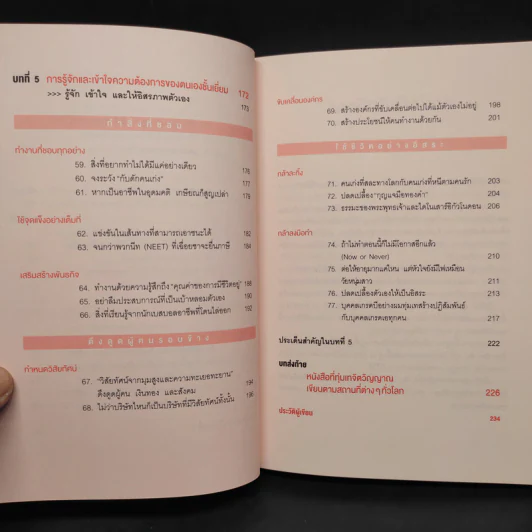 จงเป็นคนฉลาดที่บริษัทขาดไม่ได้ - คิม มูกี รูปที่ 9